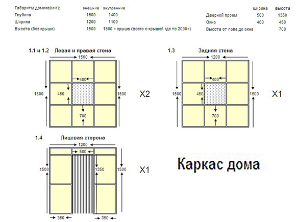 Как сделать детский домик