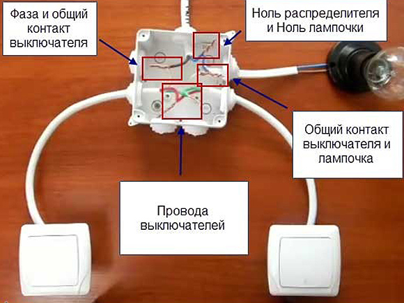 Подключение люстры к проходным выключателям